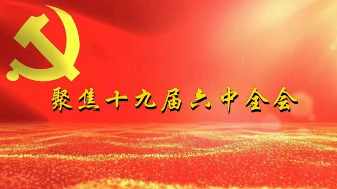 掀起學(xué)習(xí)熱潮 積聚創(chuàng)業(yè)力量(一)甘肅工程咨詢集團(tuán)深入貫徹學(xué)習(xí)黨的十九屆六中全會(huì)精神