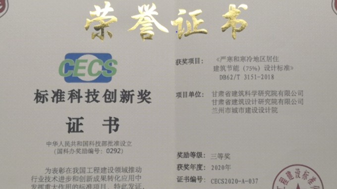 建筑設(shè)計(jì)院獲中國(guó)工程建設(shè)標(biāo)準(zhǔn)化協(xié)會(huì)標(biāo)準(zhǔn)科技創(chuàng)新獎(jiǎng)