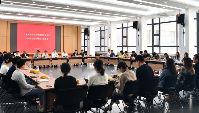 暢談心聲 共話成長:建筑設(shè)計院舉辦2020年校園招聘員工座談會