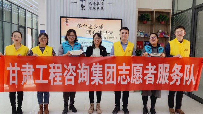 志愿服務(wù)進(jìn)社區(qū) 辦好實(shí)事踐初心甘肅工程咨詢集團(tuán)志愿者服務(wù)隊(duì)聯(lián)合社區(qū)舉辦活動(dòng) 為轄區(qū)失獨(dú)家庭居民群眾過節(jié)