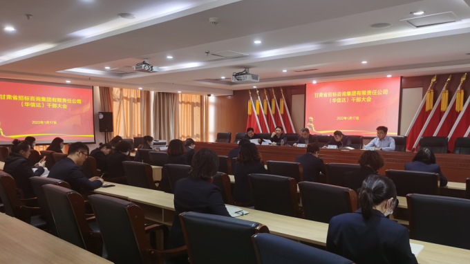 招標(biāo)咨詢集團(tuán)召開干部大會(huì)宣布子公司市場化選聘職業(yè)經(jīng)理人聘任決定