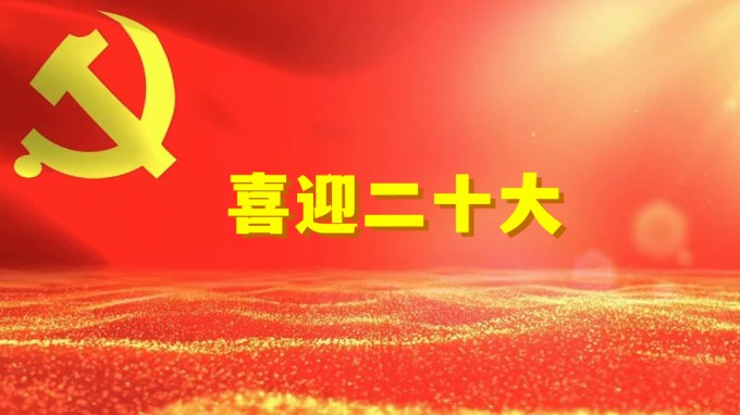 同心喜迎二十大 攜手奮進(jìn)新征程:水電設(shè)計(jì)院召開2022年統(tǒng)戰(zhàn)工作座談會(huì)