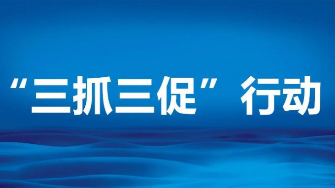 甘肅工程咨詢集團(tuán)召開(kāi)“三抓三促”行動(dòng)領(lǐng)導(dǎo)小組辦公室(擴(kuò)大)會(huì)議