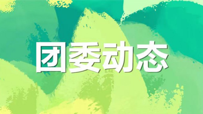 才聚  “甘咨詢”  青春正飛YOUNG—集團(tuán)公司青年素質(zhì)拓展活動超燃開啟！