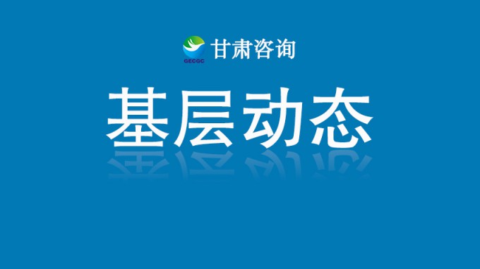 省建設監(jiān)理公司中標電力工程領域最大監(jiān)理項目