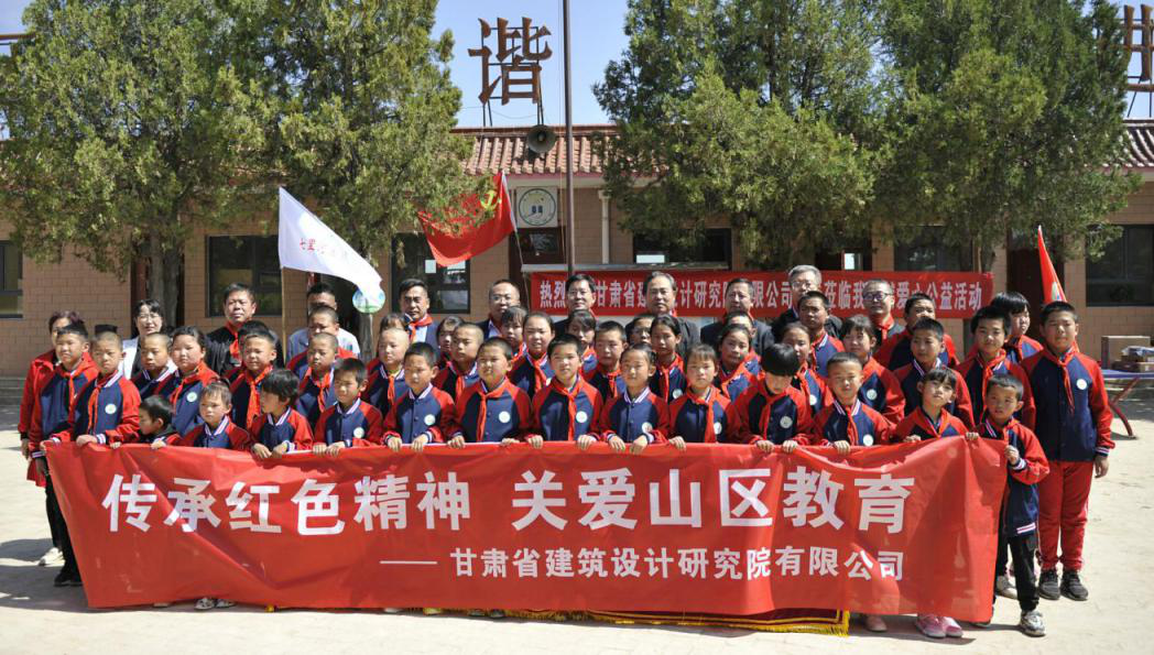 42個(gè)孩子42套校服丨甘肅省建筑設(shè)計(jì)研究院有限公司開展<br/>“傳承紅色精神 關(guān)愛山區(qū)教育”活動