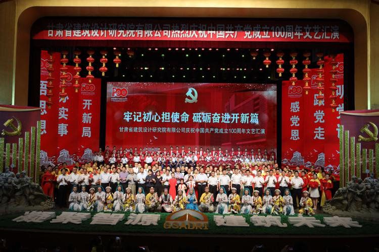 牢記初心擔(dān)使命 砥礪奮進(jìn)開新篇:<br/>建筑設(shè)計(jì)院慶祝中國共產(chǎn)黨成立100周年文藝匯演圓滿落幕