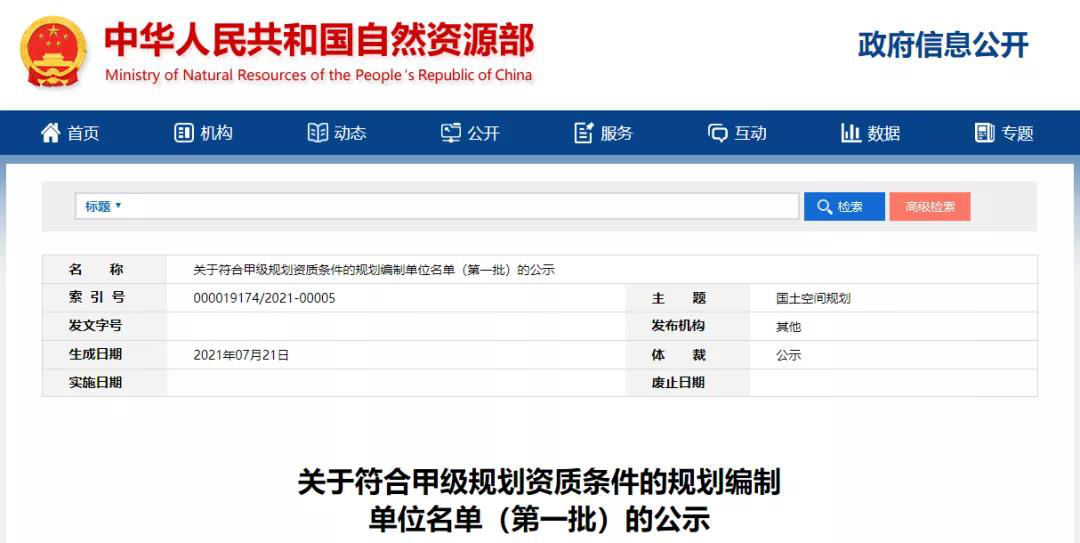 全國首批！甘肅首家！熱烈祝賀規(guī)劃設(shè)計(jì)院順利通過甲級(jí)規(guī)劃編制資質(zhì)審核
