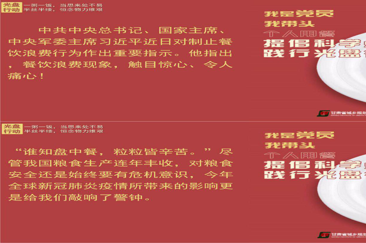消除奢侈浪費(fèi)之風(fēng)，讓勤儉節(jié)約成為新時(shí)尚<br/>——規(guī)劃設(shè)計(jì)院開(kāi)展杜絕餐飲浪費(fèi)宣傳教育活動(dòng)