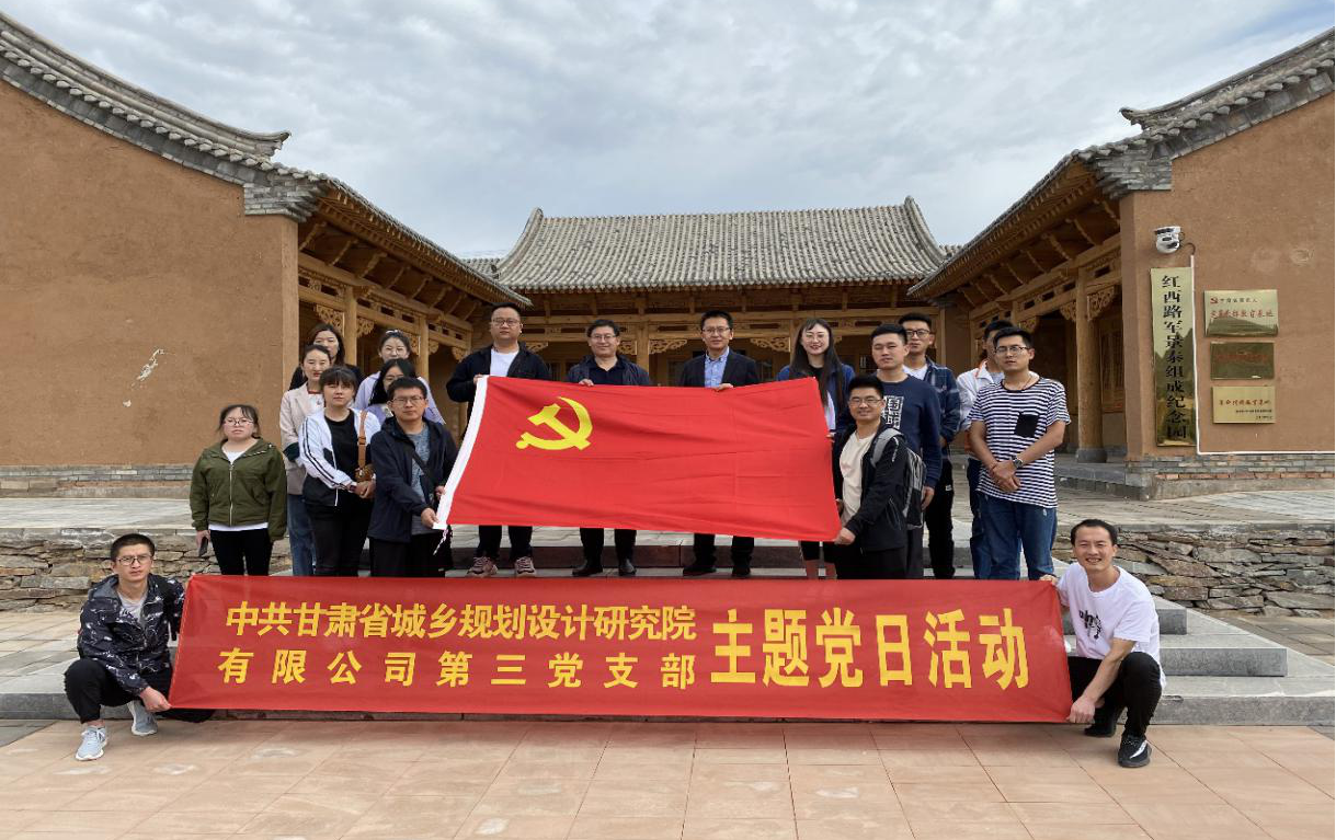 規(guī)劃設(shè)計(jì)院黨支部與景泰縣自然資源局、甘肅農(nóng)<br/>業(yè)大學(xué)黨支部開展“憶初心，促業(yè)務(wù)”主題黨日活動